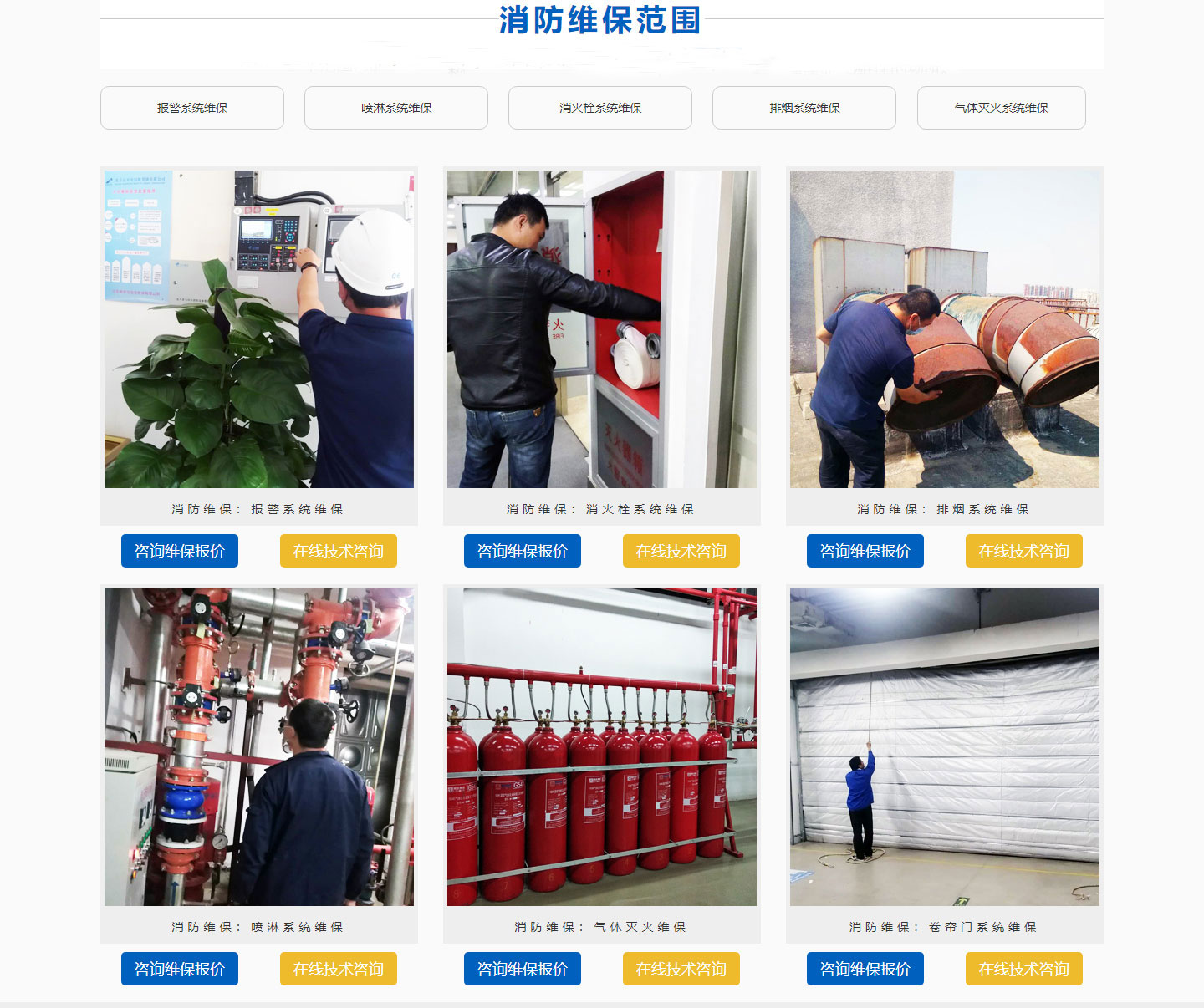 消防系統維保，消防工程維保